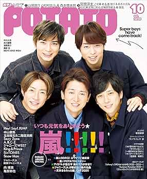 POTATO 35年前雑誌まとめ売り POTATO 35年前雑誌まとめ売り POTATO 35年前雑誌まとめ売り